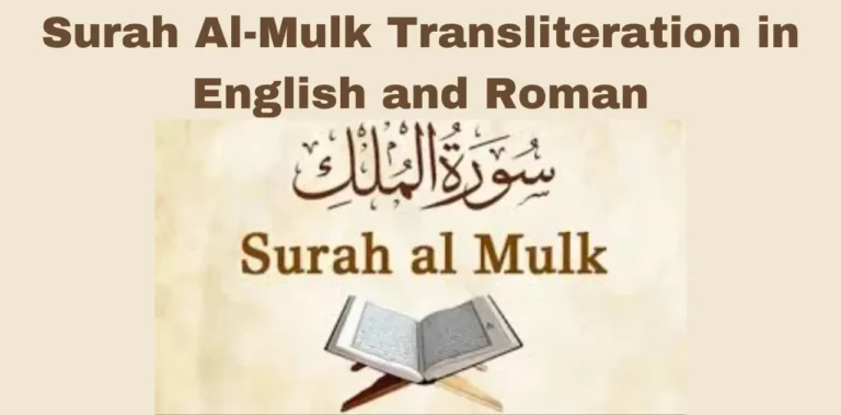 Surah Al-Mulk Transliteration in English and Roman