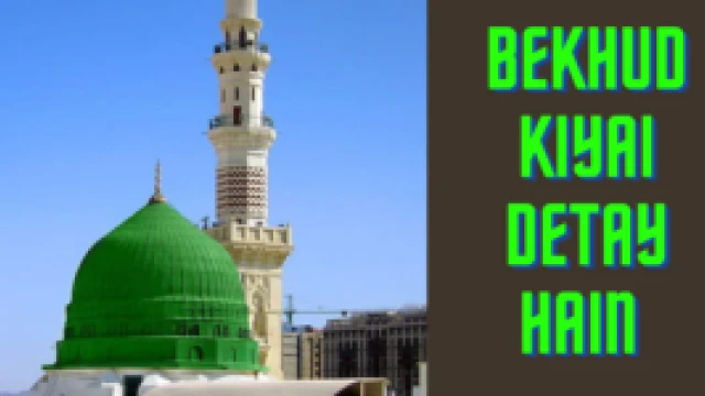 Bekhud Kiye Dete Hain Lyrics